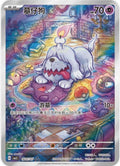 Greavard (CN) #160/?? — Gem Pack Vol. 3