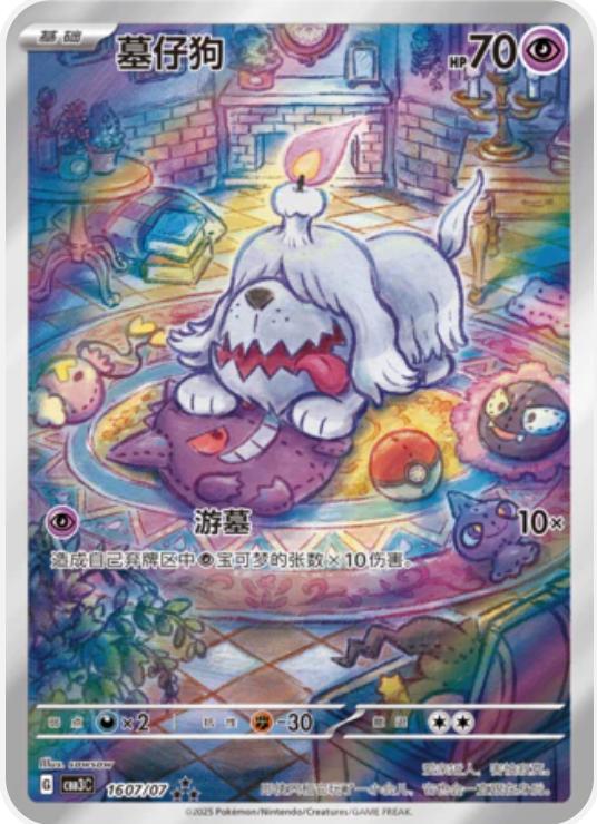 Greavard (CN) #160/?? — Gem Pack Vol. 3