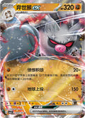 Annihilape ex (CN) #187/?? — Gem Pack Vol. 3