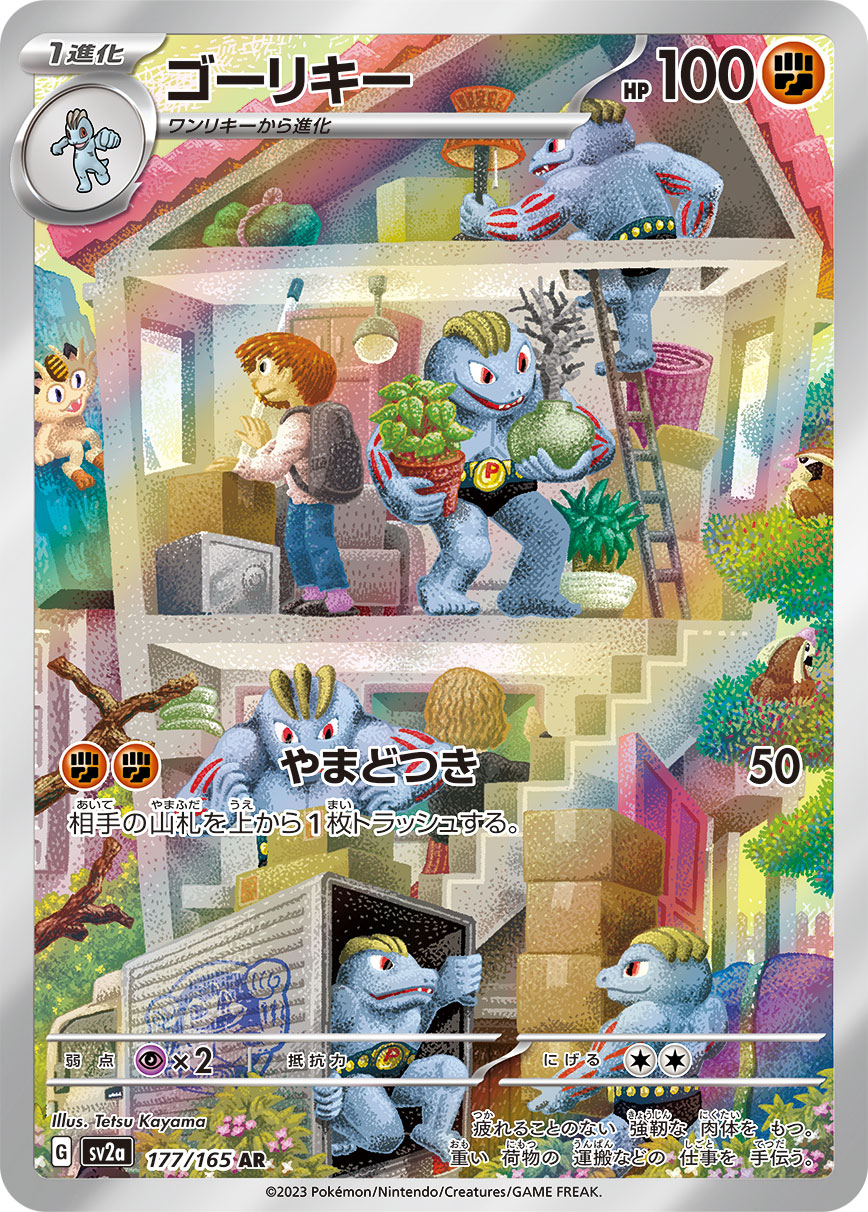 Machoke (JP) #177/165 — Pokémon 151