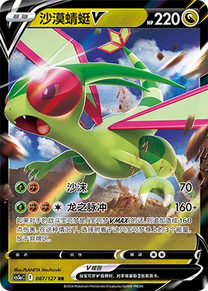 Flygon V #087/127 — Brave Stars (Charm)