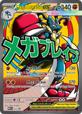 Mega Lucario ex #033 — Mega Evolution Promos