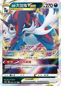 Hisuian Samurott VSTAR #086/127 — Brave Stars (Charm)